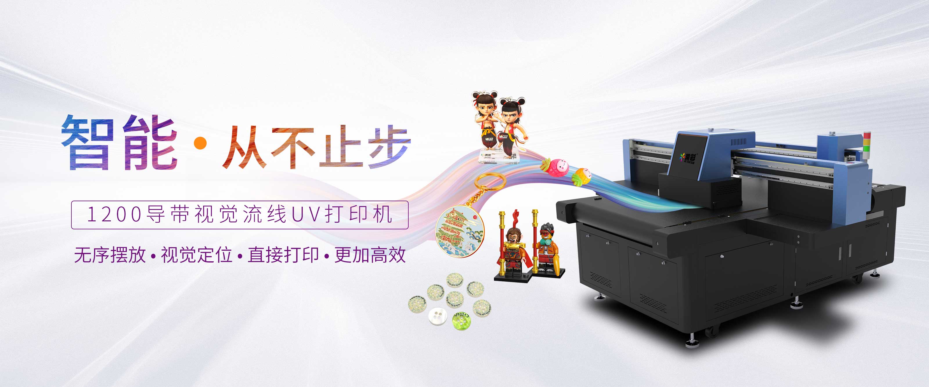 1200視覺導帶流水線uv打印機